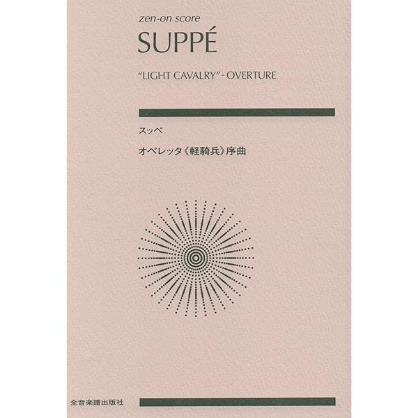 メンデルスゾーン:交響曲第5番 ニ短調 作品107 [宗教改革] (zen-on