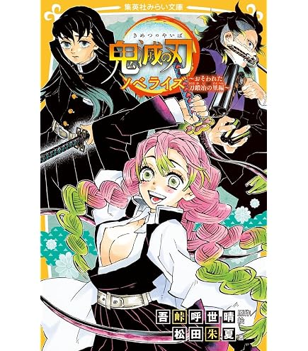 Amazon.co.jp: 鬼滅の刃 プレミアムバスタオルVol.5 時任無一郎単品 約