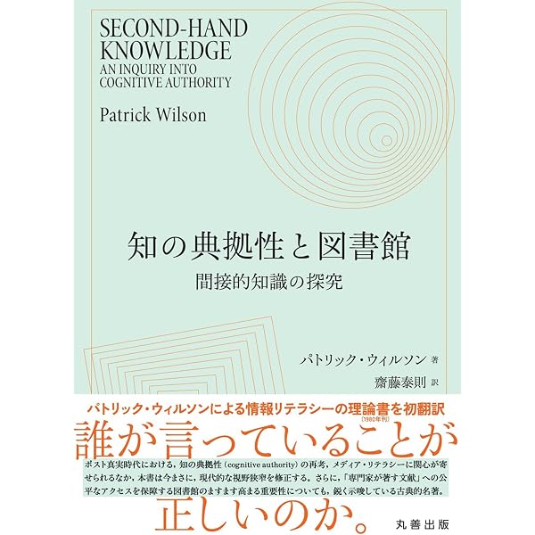 Amazon.co.jp: 図書館情報学概論 第2版 記録された情報の力 eBook