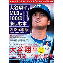 大谷翔平　本　ai 大谷翔平 本 ai OHTANI'S JOURNEY 大谷翔平 世界一への全軌跡 | Los