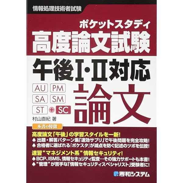 ポケットスタディ 高度試験共通 午前I・II対応[第3版] (情報処理技術者