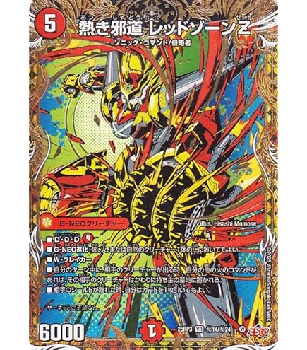 Amazon.co.jp: デュエルマスターズ 王道W 熱き邪道 レッドゾーンZ