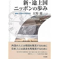 Amazon.co.jp: 途上国の産業開発と日本の経験 翻訳的適応から国際協力