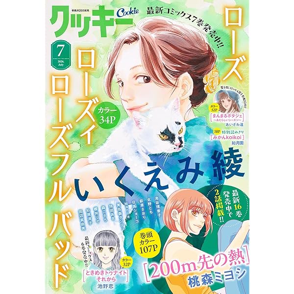 クッキー 2025年5月号 電子版 クッキー電子版 | クッキー編集部