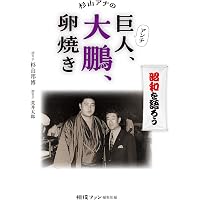 Amazon.co.jp: 平野レミ大百花 (単行本) : 平野 レミ, 大森 亜紀: 本