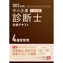 中小企業診断士 1次試験 合格テキスト 7中小企業経営・中小企業政策