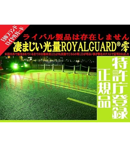 Amazon | 爆光 HB4 (9006) 緑色 ライムグリーン ロイヤルガード