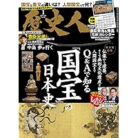 歴史人2025年11月号 | 歴史人編集部 |本 | 通販 | Amazon