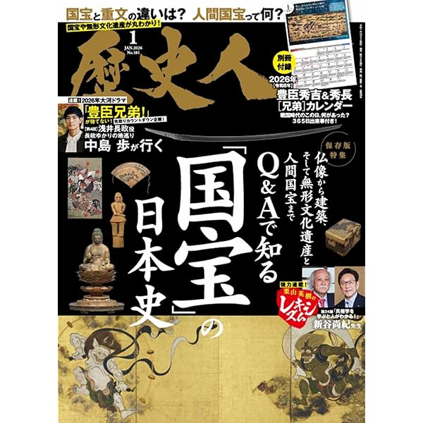 歴史人2025年6月号 | 歴史人編集部 |本 | 通販 | Amazon