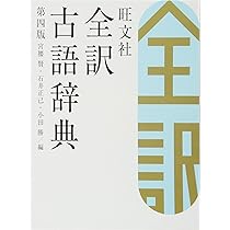 旺文社小学国語新辞典/宮腰賢,旺文社 旺文社小学国語新辞典 第四版 | 宮腰 賢 |本 | 通販 | Amazon