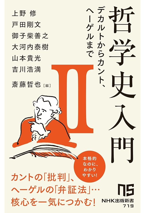 世界哲学史 全8巻+別巻セット (ちくま新書) | 伊藤 邦武, 山内 志朗