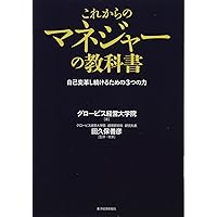 新版】グロービスMBAリーダーシップ | グロービス経営大学院 |本