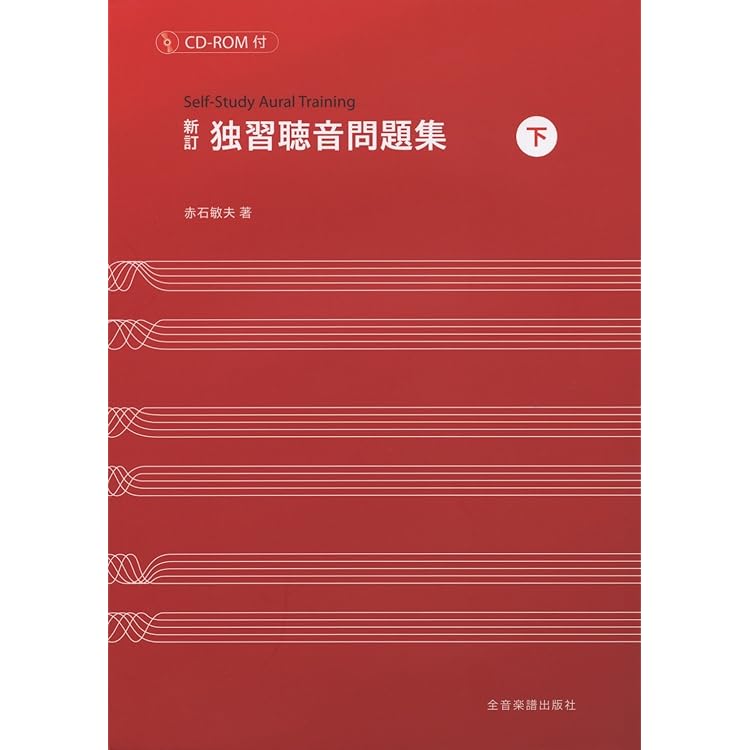 Amazon.co.jp: 聴音模擬試験 東京芸術大学編: ミュージック