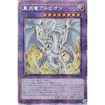 Amazon.co.jp: 遊戯王 CYAC-JP035 真炎竜アルビオン (日本語版 