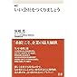 新訂 いい会社をつくりましょう