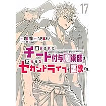 追放されたチート付与魔術師は気ままなセカンドライフを謳歌する。 ~俺