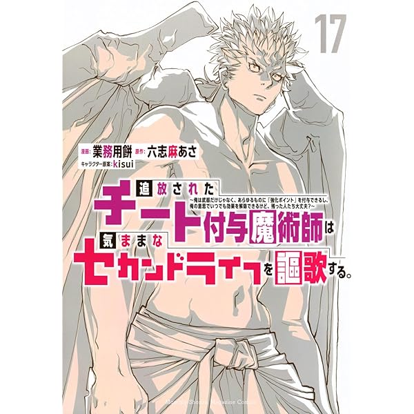 追放されたチート付与魔術師は気ままなセカンドライフを謳歌する。 ~俺