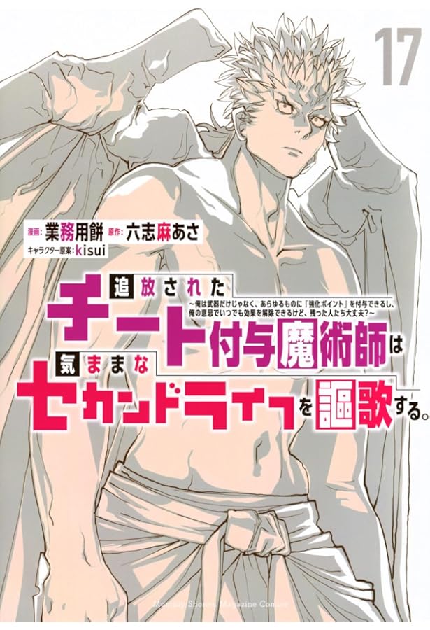追放されたチート付与魔術師は気ままなセカンドライフを謳歌する。 ~俺