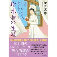 検視官の現場-遺体が語る多死社会・日本のリアル (中公新書ラクレ 858