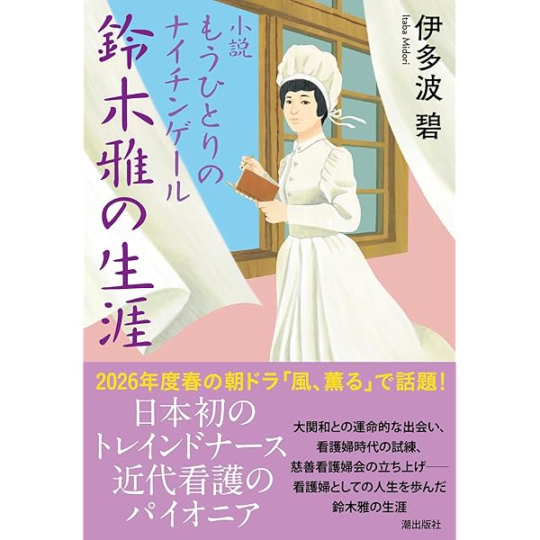鹿鳴館の貴婦人大山捨松: 日本初の女子留学生 (中公文庫 く 12-1