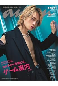anan(アンアン)2024/10/09号 No.2416[ときめきカルチャー2024