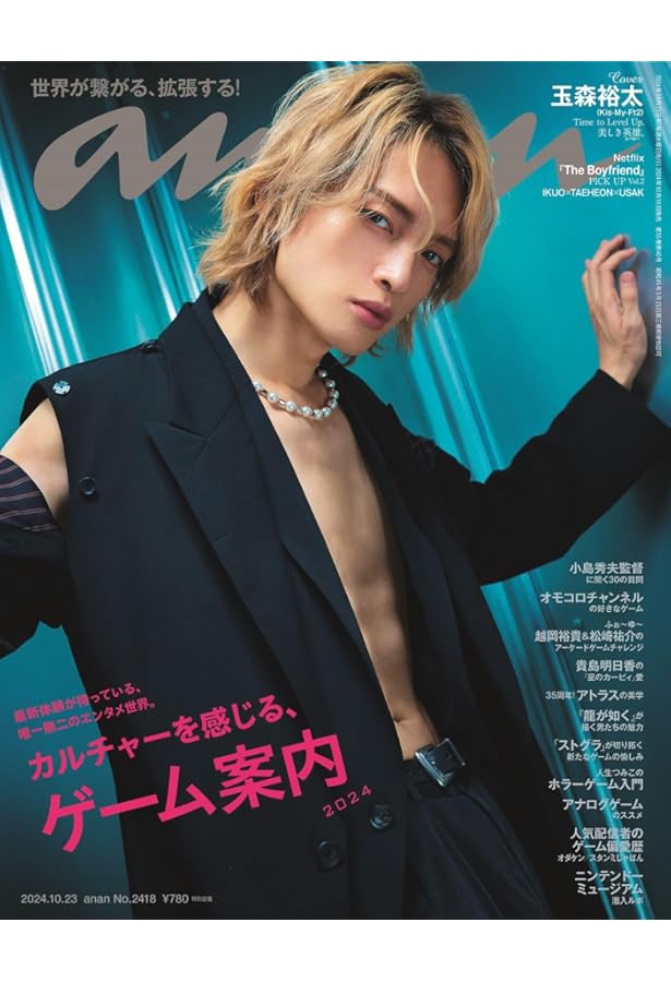 Amazon.co.jp: anan(アンアン)2024/10/09号 No.2416[ときめき