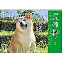 2025柴犬げんきな おはなしカレンダー ([カレンダー]) | Shi-Ba 編 |本