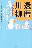 還暦川柳 60歳からの川柳~スマホ買いかわいい孫を師と仰ぐ~