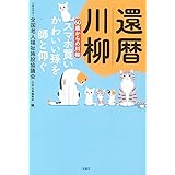 還暦川柳 60歳からの川柳~スマホ買いかわいい孫を師と仰ぐ~