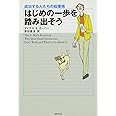 はじめの一歩を踏み出そう―成功する人たちの起業術