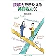 読解力をきたえる英語名文30 (岩波ジュニア新書 960)