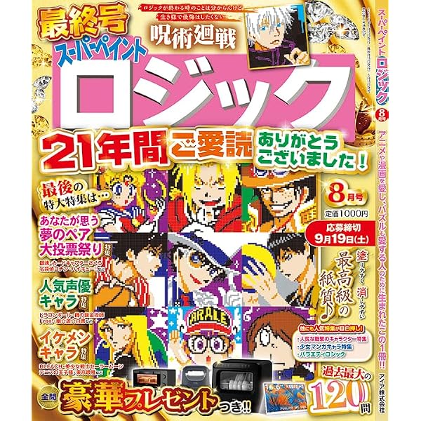 ナンバーワン イラストロジック VOL.29 (MSムック) | メディアソフト