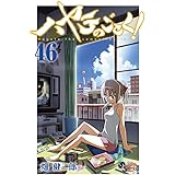 ハヤテのごとく! 46 見えちゃいけない所が見えちゃうカード付き限定版 (少年サンデーコミックス)