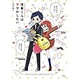 後輩くんは甘やかしたい (ピクシブエッセイ)