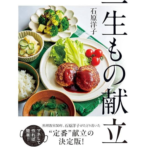 がんばらない3日間献立 | 牛尾理恵 |本 | 通販 | Amazon