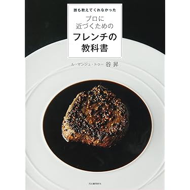Amazon.co.jp 人気ギフトランキング: フランス料理 で、ギフトの
