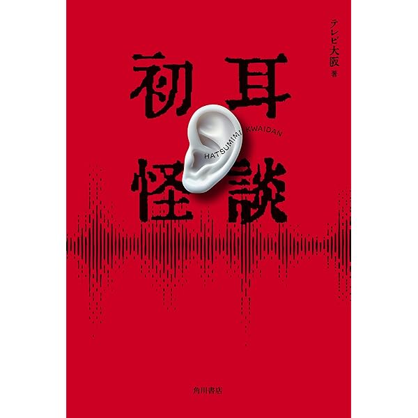 怪談本まとめ売り 怪談売買所～あなたの怖い体験、百円で買い取ります～ | 宇津呂