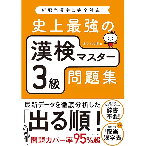 Amazon.co.jp: 史上最強の漢検マスター準2級問題集 eBook