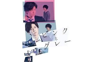 ピンクとグレー