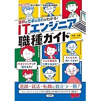 IT業界徹底研究 就職ガイド2025年版 (日経BPムック) | 日経