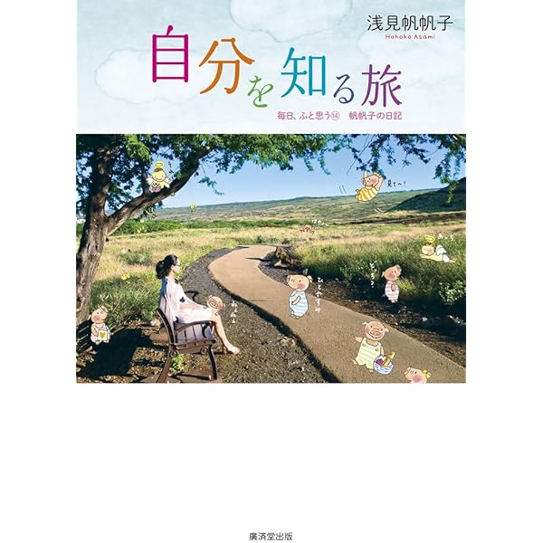 Amazon.co.jp: 変化はいつも突然に…… (毎日、ふと思う16 帆帆子