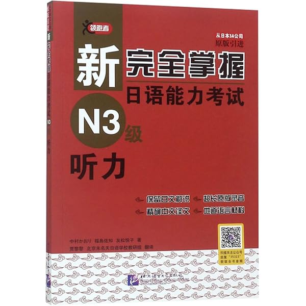 Amazon.co.jp: 新完全掌握日语能力考试N3级阅读 : 荒卷朋子: 本