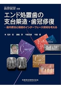 深在性う蝕に対するVital Pulp Therapy: 歯髄保存か抜髄かは患者のため