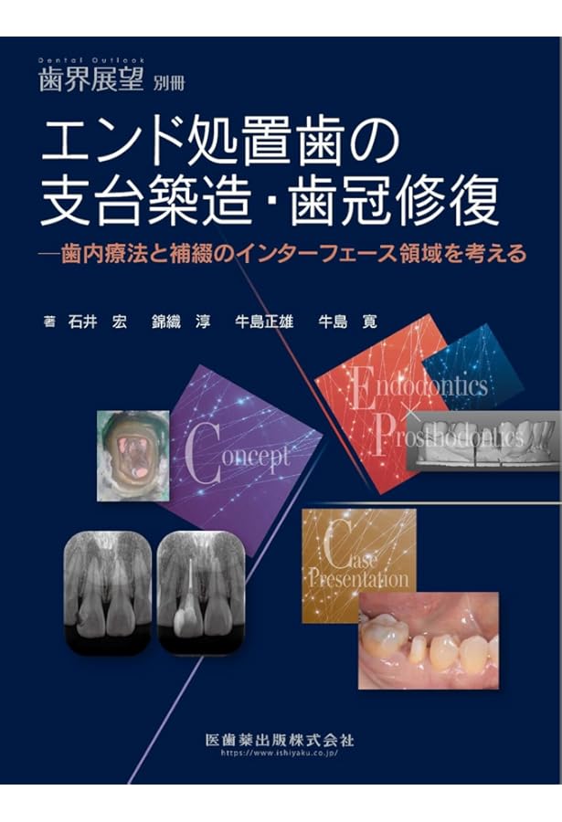 5-Dコンセンサス 歯の保存にこだわる: これまでの軌跡と次世代への