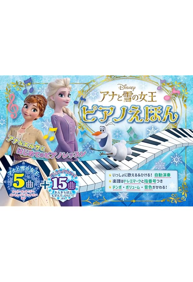Amazon.co.jp: アナと雪の女王の めくって！さがしえほん (単行本