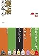 笑点五〇年史 1966-2016 (ぴあMOOK)