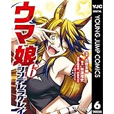 ウマ娘 シンデレラグレイ 6 (ヤングジャンプコミックスDIGITAL)