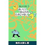 あいにくあんたのためじゃない　無料お試し版