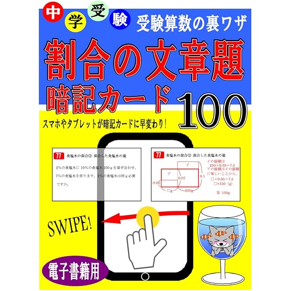 Amazon.co.jp: 中学受験 算数の裏ワザテクニック計算・文章題暗記