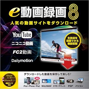 アイアールティ e動画録画8 DL版|Win対応|ダウンロード版